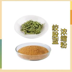 绞股蓝浓缩粉 绞股蓝萃取物 水溶性好 绞股蓝粉