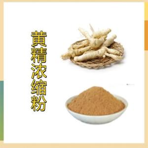 黄精浓缩粉 水溶 黄精提取物