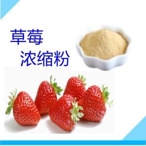 草莓浓缩粉 全水溶 可定制