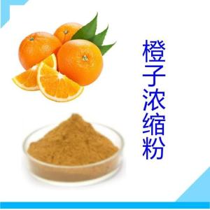 橙子浓缩粉 厂家包邮 资质齐全