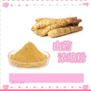 山药浓缩粉 斯诺特 水溶 可定制