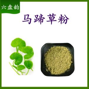 马蹄草粉  粉末细腻可定制  包邮