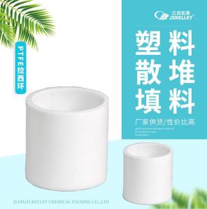 PTFE四氟拉西环侧边开孔 直径50mm
