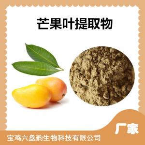 芒果叶提取物 芒果叶粉 植物提取物 六盘韵生产
