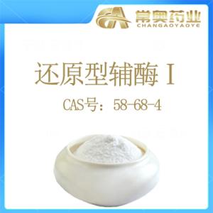氧化型辅酶Ⅰ  CAS号：53-84-9原料供应