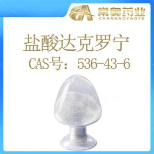 盐酸达克罗宁 厂家直销 质优价廉 品质保障 可提供样品