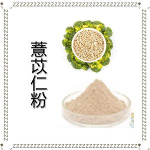 薏苡仁粉 薏仁粉 薏米提取物