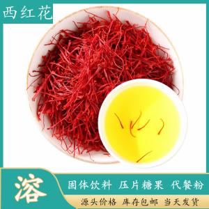 西红花粉 药食同源食品水溶喷雾干燥浓缩 斯诺特生物