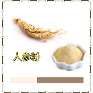 人参粉 食品级原料 全国包邮
