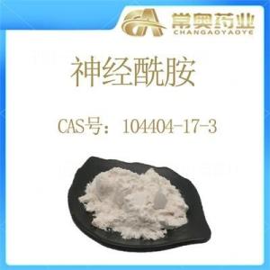 神经酰胺  CAS号：104404-17-3