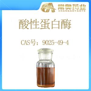 9025-49-4 酸性蛋白酶现货供应