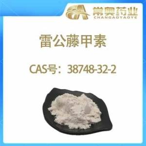 雷公藤甲素原料 厂家 现货供应38748-32-2