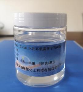 EP-ME  水性環氧富鋅改性專用環氧樹脂
