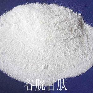 谷胱甘肽食品级 谷胱甘肽原料批发