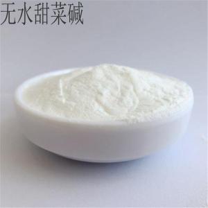 无水甜菜碱食品级 无水甜菜碱原料批发