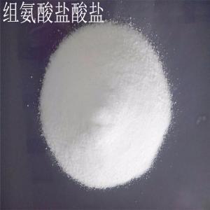 组氨酸盐酸盐食品级 组氨酸盐酸盐原料批发
