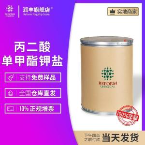 丙二酸單甲酯鉀鹽
