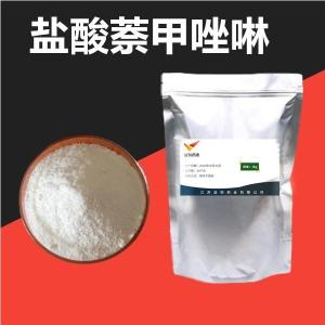 盐酸萘甲唑啉 原料药原粉550-99-2  质量保障 当天发货 产品图片