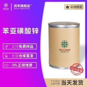 苯亞磺酸鋅