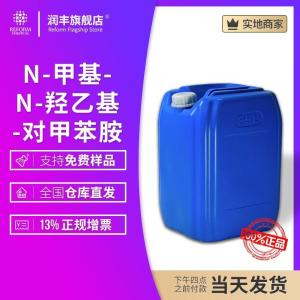 N-甲基-N-羥乙基-對甲苯胺