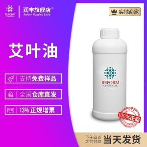 艾葉油
