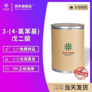 3-(4-氯苯)戊二酸