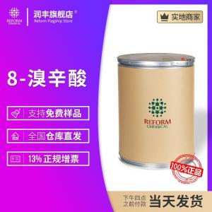 8-溴辛酸