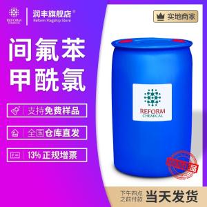 間氟苯甲酰氯