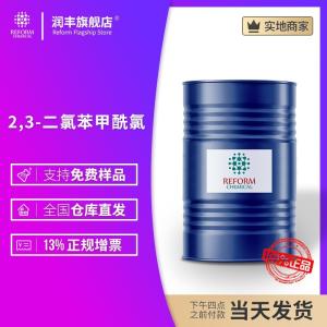 2,3-二氯苯甲酰氯