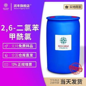2,6-二氯苯甲酰氯