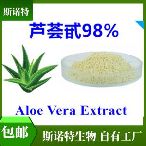 芦荟甙、芦荟苷（A+B）10-98%、芦荟提取物
