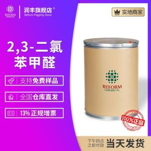 2,3-二氯苯甲醛