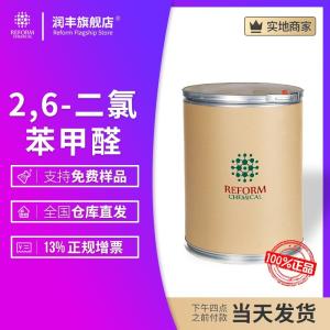 2,6-二氯苯甲醛
