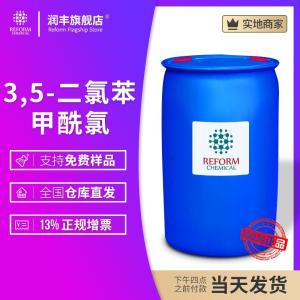 3,5-二氯苯甲酰氯