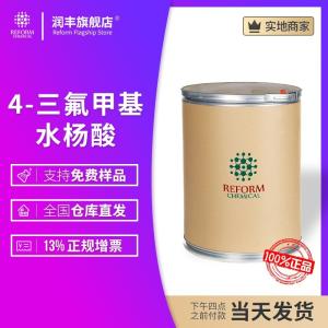 4-三氟甲基水楊酸