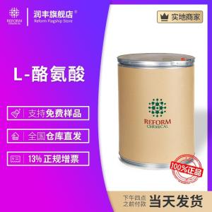 L-酪氨酸