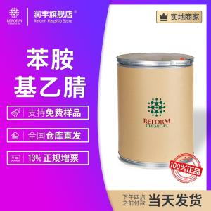 苯胺基乙腈