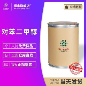 對(duì)苯二甲醇