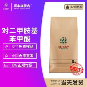 對(duì)二甲胺基苯甲酸