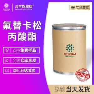氟替卡松丙酸酯