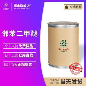 鄰苯二甲醚