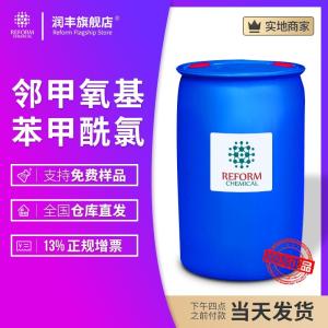 鄰甲氧基苯甲酰氯