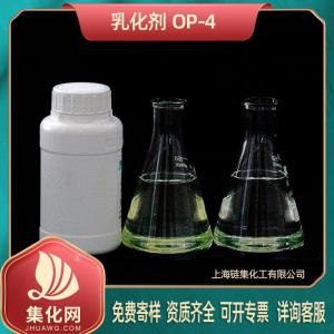 乳化剂OP-4 直销 (9002-93-1)
