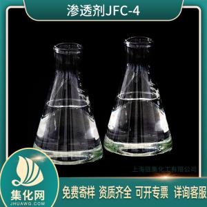 集化网非离子渗透剂 JFC-4（1639-66-3）纺织渗透剂皮革渗透剂渗透剂JFC系列