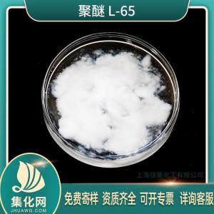 集化网直销99.9含量 聚醚L-65 消泡剂 丙二醇嵌段聚醚