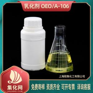 集化网 乳化剂 A系列 A-106 脂肪酸聚氧乙烯酯 a106