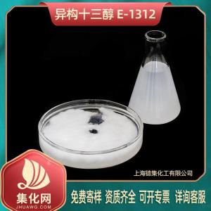 集化网 99.9含量 异构十三醇聚氧乙烯醚 E-1312 乳化剂E-1312