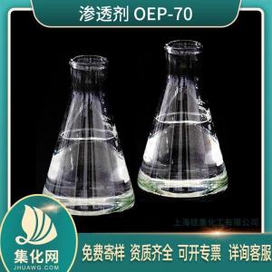 耐碱渗透剂OEP-70 (68439-39-4) 