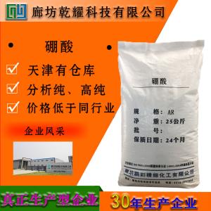 试剂级硼酸  10043-35-3  无色透明结晶  全国可售