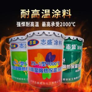 志盛威華ZS-1-耐高溫隔熱保溫涂料